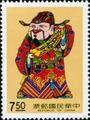 Special 289 The Auspicious Postage Stamps (1991) (特289.4)