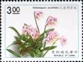 Special 290 Taiwan Plants Postage Stamps (1991) (特290.2)