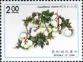 Special 290 Taiwan Plants Postage Stamps (1991) (特290.5)