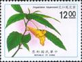 Special 290 Taiwan Plants Postage Stamps (1991) (特290.12)