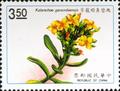 Special 290 Taiwan Plants Postage Stamps (1991) (特290.13)