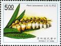 Special 290 Taiwan Plants Postage Stamps (1991) (特290.14)