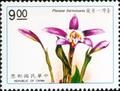 Special 290 Taiwan Plants Postage Stamps (1991) (特290.15)