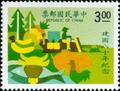 Commemorative 235 80th Anniversary of the Founding of the Republic of China Commemorative Issue (1991) (紀235.1)