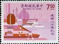Commemorative 235 80th Anniversary of the Founding of the Republic of China Commemorative Issue (1991) (紀235.2)