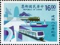 Commemorative 235 80th Anniversary of the Founding of the Republic of China Commemorative Issue (1991) (紀235.4)