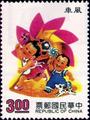Special 292 Children’s Plays Postage Stamps (1991) (特292.1)