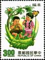 Special 292 Children’s Plays Postage Stamps (1991) (特292.3)