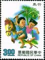 Special 292 Children’s Plays Postage Stamps (1991) (特292.4)