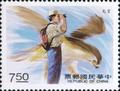 Special 297 Outdoor Activities Postage Stamps (1991) (特297.3)