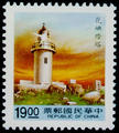 Definitive 110 The Second Print of Lighthouse Postage Stamps (1991) (常110.10)