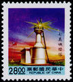 Definitive 110 The Second Print of Lighthouse Postage Stamps (1991) (常110.13)