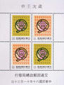 Special 299 New Year’s Greeting Postage Stamps (Issue of 1991) (特299.3)