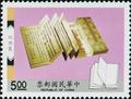 Special 300 Chinese Books Postage Stamps (1992) (特300.2)