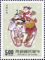 Special 301 The Auspicious Postage Stamps (Issue of 1992) (特301.2)