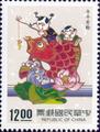 Special 301 The Auspicious Postage Stamps (Issue of 1992) (特301.4)