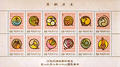 Special 302 Chinese Zodiac Postage Stamps (1992) (特302.13)