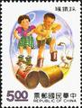 Special 304 Childres’s Plays Postage Stamps (Issue of 1992) (特304.4)