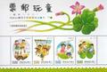 Special 304 Childres’s Plays Postage Stamps (Issue of 1992) (特304.5)