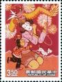 Special 305 Parent-Child Relationship Postage Stamps (1992) (特305.1)