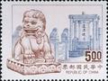 Special 307 Chinese Stone Lion Postage Stamps (1992) (特307.1)