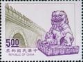 Special 307 Chinese Stone Lion Postage Stamps (1992) (特307.2)