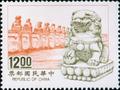 Special 307 Chinese Stone Lion Postage Stamps (1992) (特307.4)