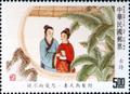 Special 308 Chinese Classical Poetry–Ku Shih- Postage Stamps (1992) (特308.2)