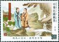 Special 308 Chinese Classical Poetry–Ku Shih- Postage Stamps (1992) (特308.3)