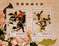 Special 310 Silk Tapestry of National Palace Museum Postage Stamps (1992) (特310.3)