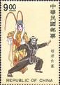 Special 311 Chinese Opera Postage Stamps (Issue of 1992) (特311.3)