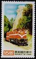 Special 312 Alpine Train Postage Stamps (1992) (特312.2)