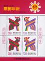 Special 314 New Year’s Greeting Postage Stamps (Issue of 1992) (特314.3)