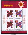 Commemorative 237 A Commemorative Souvenir Sheet for Philippine Stamp Exhibition 1992 - Taipei (1992) (紀237.1)