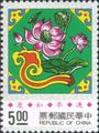 Special 315 The Auspicious Postage Stamps (Issue of 1993) (特315.1)