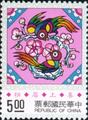Special 315 The Auspicious Postage Stamps (Issue of 1993) (特315.2)