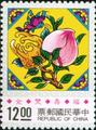 Special 315 The Auspicious Postage Stamps (Issue of 1993) (特315.3)