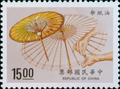 Special 316 Traditional Chinese Crafts Postage Stamps (1993) (特316.4)
