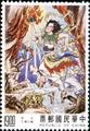 Special 317 The Creation Story Postage Stamps (1993) (特317.4)