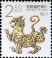 Definitive 111 Lucky Animals Postage Stamps (1993) (常111.2)