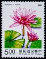 Special 318 Water Plants Postage Stamps (1993) (特318.1)