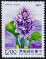 Special 318 Water Plants Postage Stamps (1993) (特318.3)
