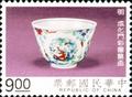 Special 322 Ch’eng-Hua Porcelain of National Palace Museum Postage Stamps (1993) (特322.4)