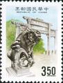 Special 327 Chinese Stone Lion Postage Stamps (Issue of 1993) (特327.1)