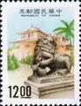 Special 327 Chinese Stone Lion Postage Stamps (Issue of 1993) (特327.4)
