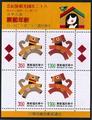 Commemorative 243 A Commemorative Souvenir Sheet for Kaohsiung Kuo- Kuang Stamp Exhibition - 1993 (1993) (紀243.1)
