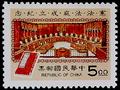 Commemorative 244 The Formation of Constitutional Court Commemorative Issue (1994) (紀244.1)