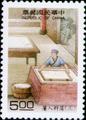 Special 330 Paper-Making Art Postage Stamps (1994) (特330.3)