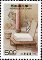 Special 330 Paper-Making Art Postage Stamps (1994) (特330.4)