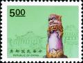 Special 332 Kinmen Wind Lion Lords Postage Stamps (1994) (特332.1)
